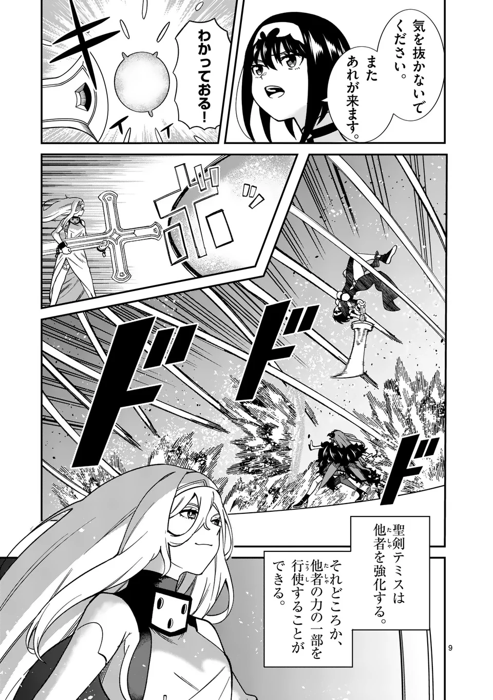 Power-Hara Genkai Yuusha, Maougun kara Koutaiguu de Scout sareru - Chapter 13 - Page 9
